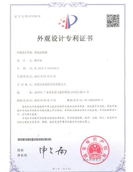 外观设计专利证书 外观设计专利证书