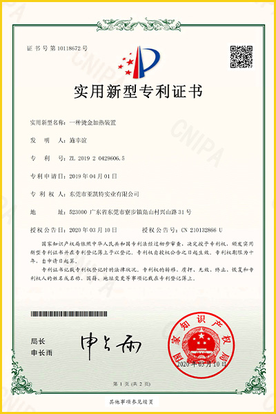 东莞亚凯特-烫金加热装置专利