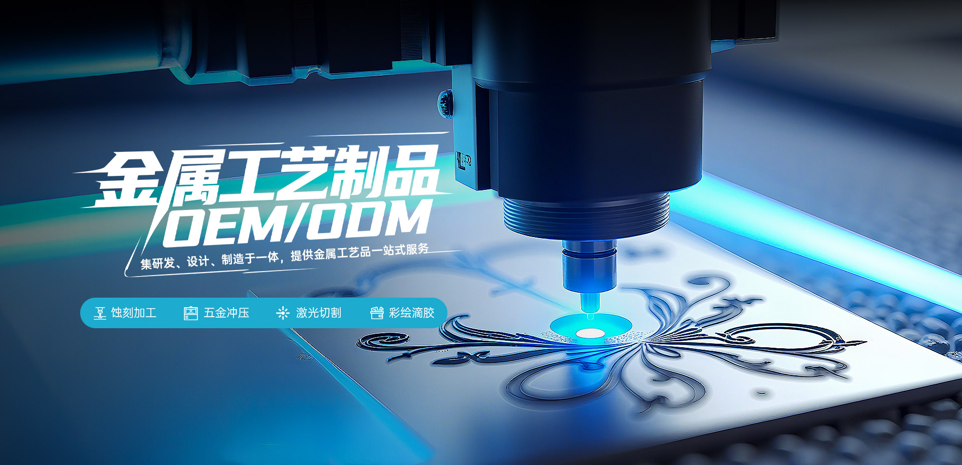 东莞亚凯特-金属工艺制品OEM/ODM